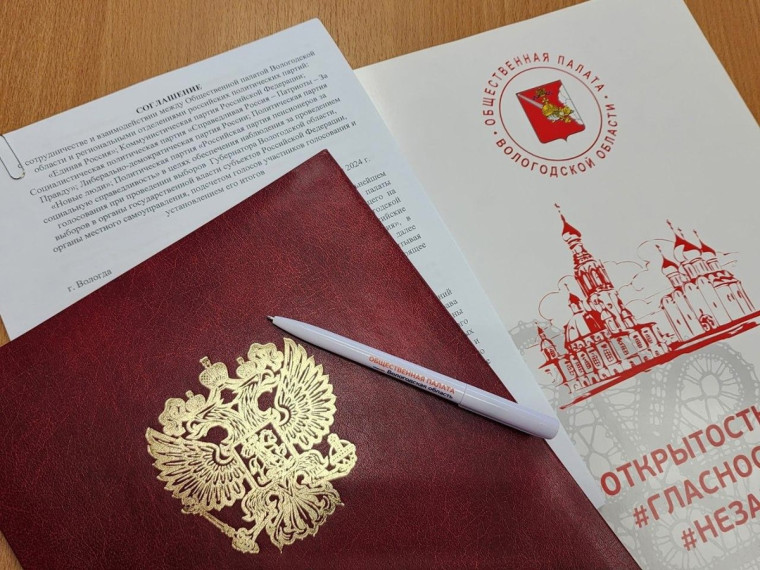 Общественная палата Вологодской области подписала соглашение с региональными представителями политических партий.