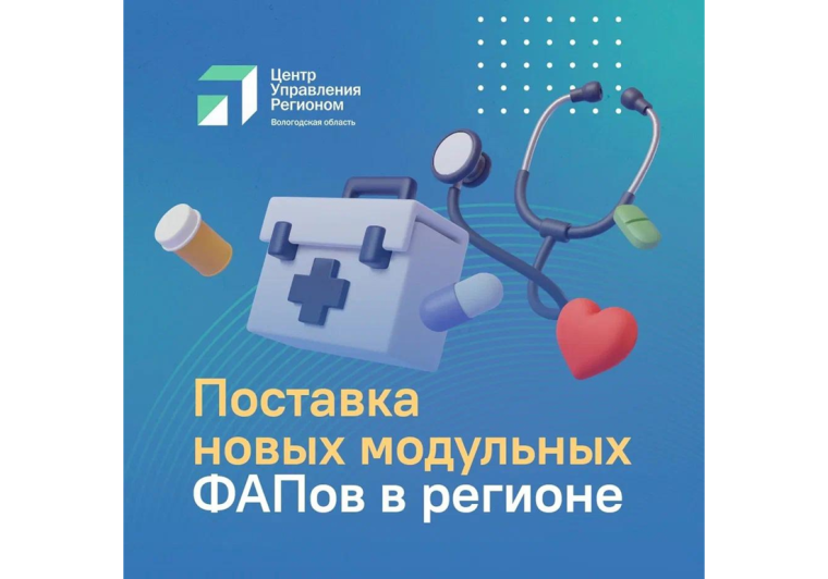 16 новых модульных ФАПов появятся в регионе в этом году. 16 новых модульных ФАПов появятся в регионе в этом году.