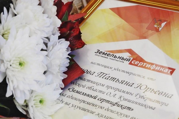 Земельные сертификаты получают вологжане. Земельные сертификаты получают вологжане.