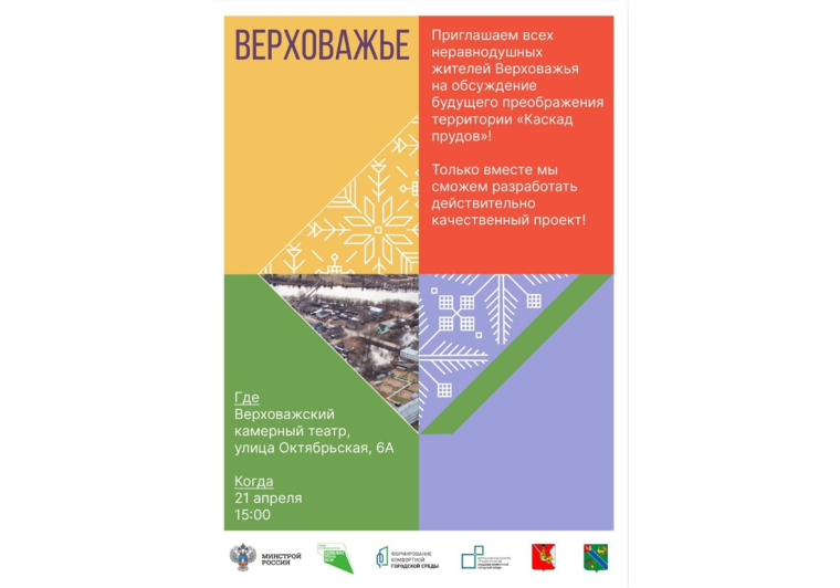 Уважаемые верховажане!. Уважаемые верховажане!.
