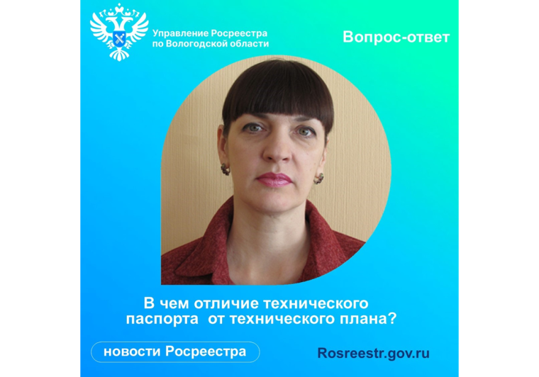 Технический паспорт и технический план: в чем отличия?. Технический паспорт и технический план: в чем отличия?.