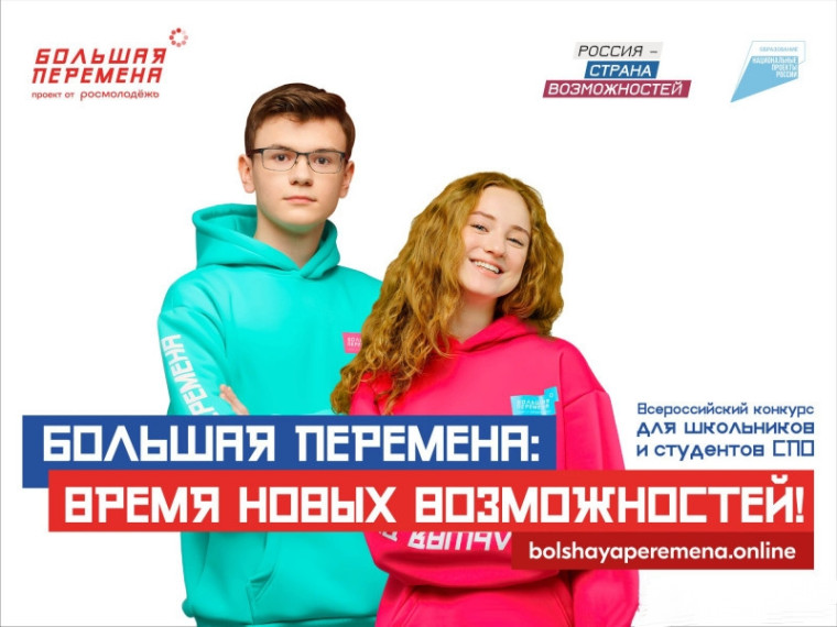 «Большая перемена» – место, где вашим талантам есть место!. «Большая перемена» – место, где вашим талантам есть место!.