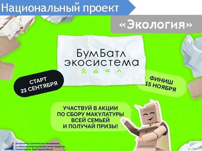 Продолжается юбилейный сезон акции «БумБатл».. Продолжается юбилейный сезон акции «БумБатл»..