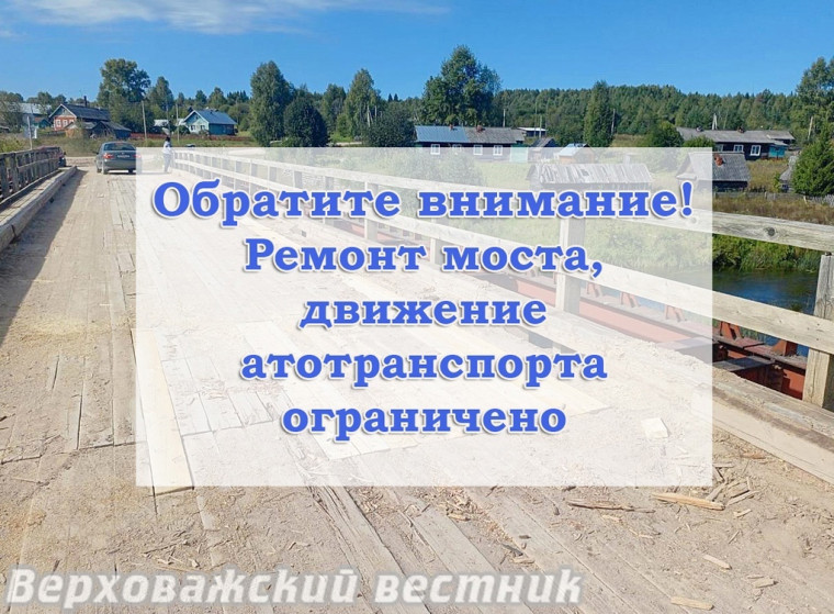 В Пежме с завтрашнего дня ограничат движение транспорта из-за ремонта моста. В Пежме с завтрашнего дня ограничат движение транспорта из-за ремонта моста.