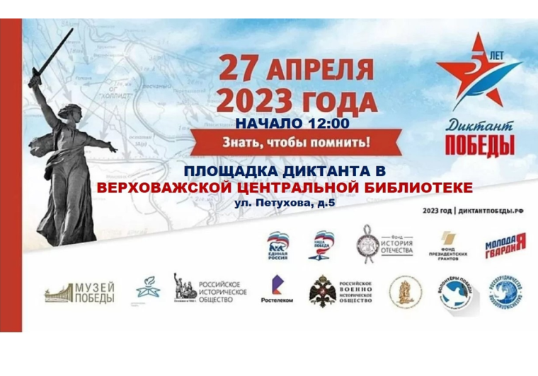 Вологодский Росреестр приглашает принять участие в написании «Диктанта Победы». Вологодский Росреестр приглашает принять участие в написании «Диктанта Победы».