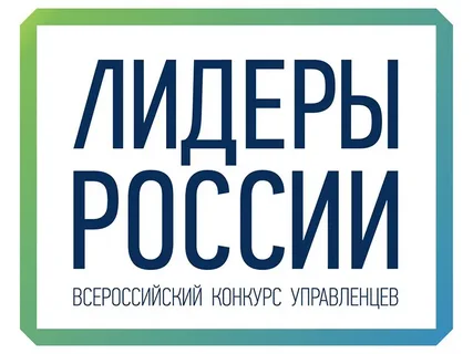 Пятый юбилейный конкурс управленцев «Лидеры России». Пятый юбилейный конкурс управленцев «Лидеры России».