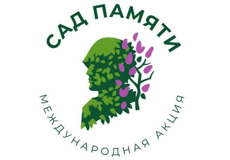 Вологжан приглашают принять участие в акции «Сад Памяти». Вологжан приглашают принять участие в акции «Сад Памяти».