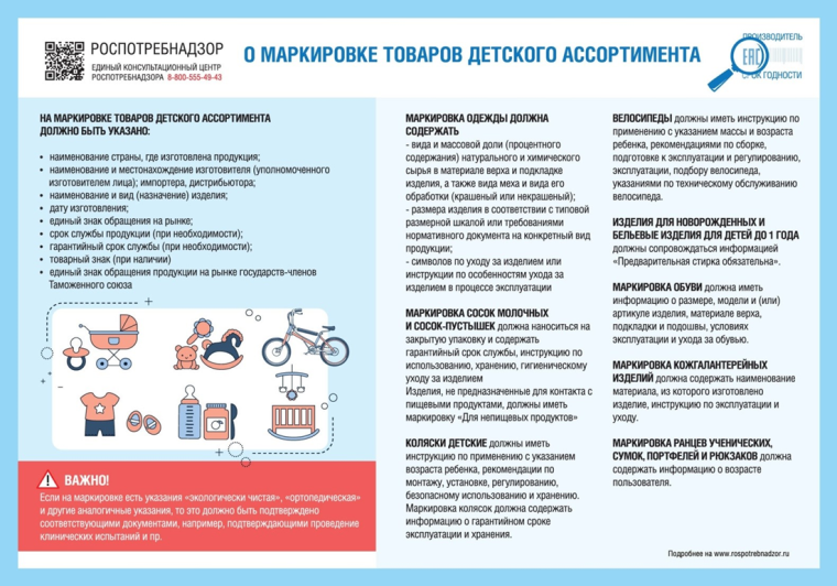 Маркировка товаров детского ассортимента. Маркировка товаров детского ассортимента.