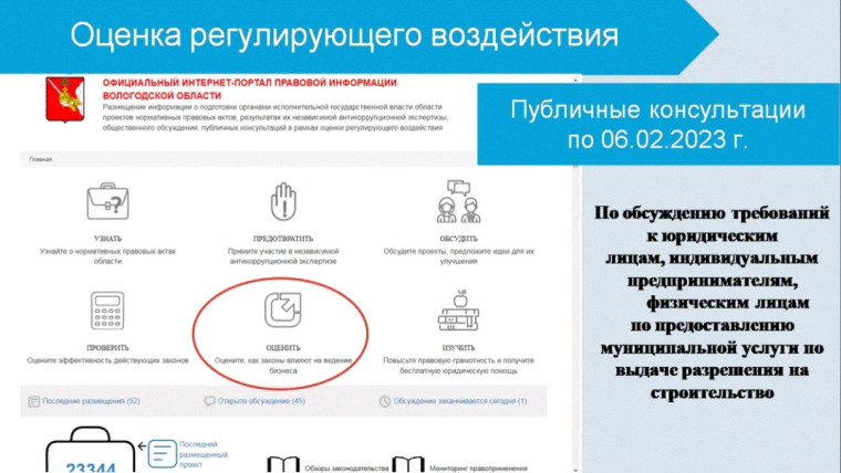 Публичные консультации в целях оценки регулирующего воздействия (ОРВ) проекта НПА администрации Верховажского муниципального округа. Публичные консультации в целях оценки регулирующего воздействия (ОРВ) проекта НПА администрации Верховажского муниципального округа.