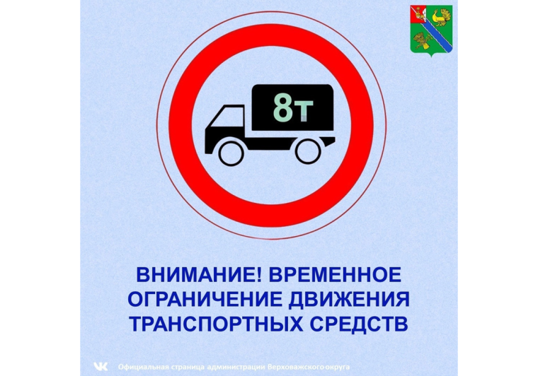 Ограничение движения большегрузов по дорогам округа продлено. Ограничение движения большегрузов по дорогам округа продлено.