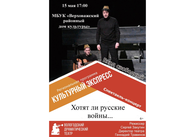 СПЕКТАКЛЬ "Хотят ли русские войны...". СПЕКТАКЛЬ "Хотят ли русские войны...".