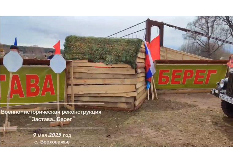 Военно-историческая реконструкция "Застава. Берег". Военно-историческая реконструкция "Застава. Берег".