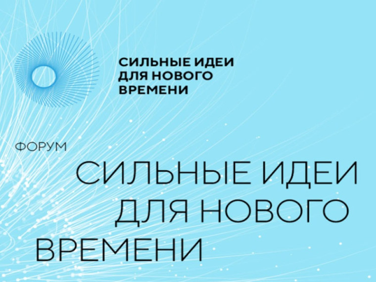 15–16 июля 2025 года в Москве запланирован пятый форум «Сильные идеи для нового времени». 15–16 июля 2025 года в Москве запланирован пятый форум «Сильные идеи для нового времени».