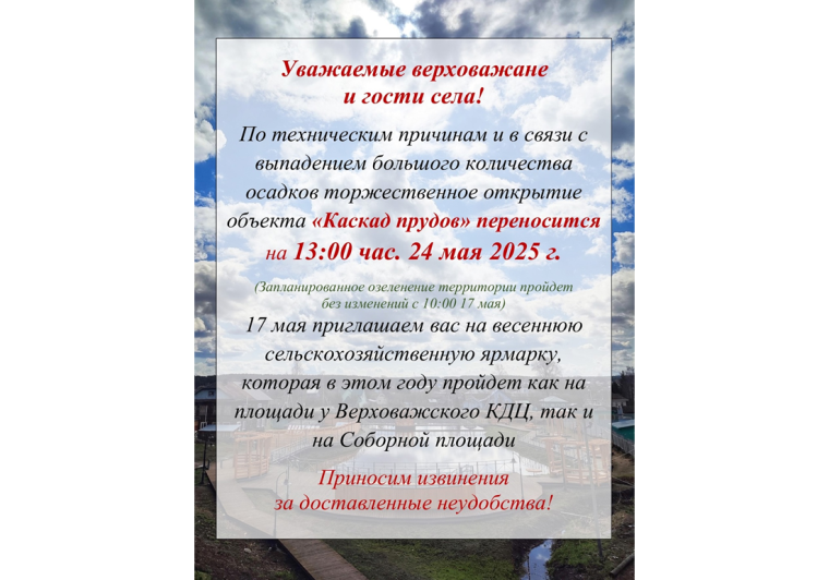 Уважаемые верховажане, обратите внимание!. Уважаемые верховажане, обратите внимание!.