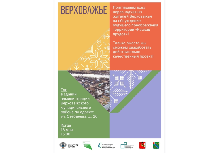 Уважаемые верховажане!. Уважаемые верховажане!.