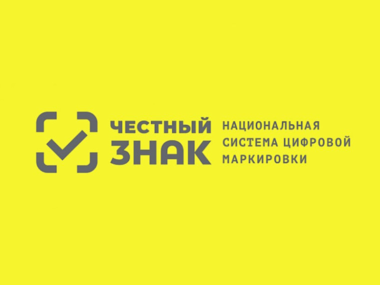 Потребителям: о маркировке товаров. Потребителям: о маркировке товаров.