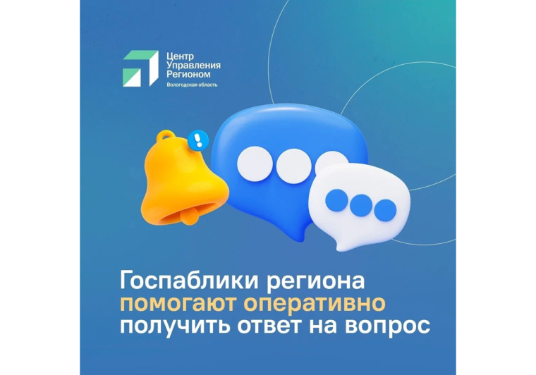 Больше 14 тысяч сообщений от вологжан Центр управления регионом обработал в апреле. Больше 14 тысяч сообщений от вологжан Центр управления регионом обработал в апреле.