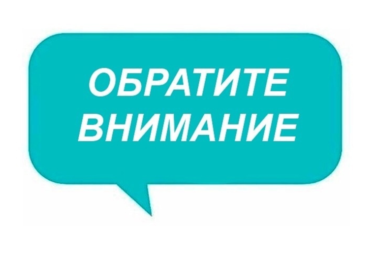 Уважаемые верховажане, обратите внимание!.