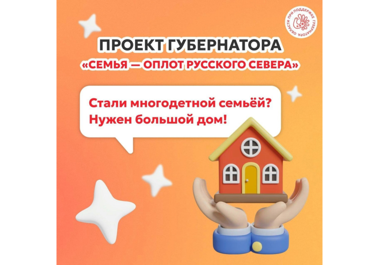 «Семья – оплот Русского Севера». «Семья – оплот Русского Севера».