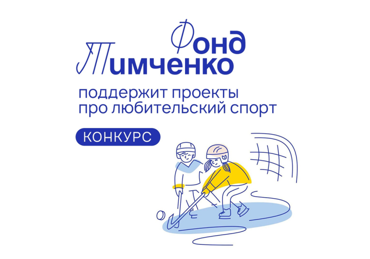 Помогаете развивать детский любительский спорт?. Помогаете развивать детский любительский спорт?.