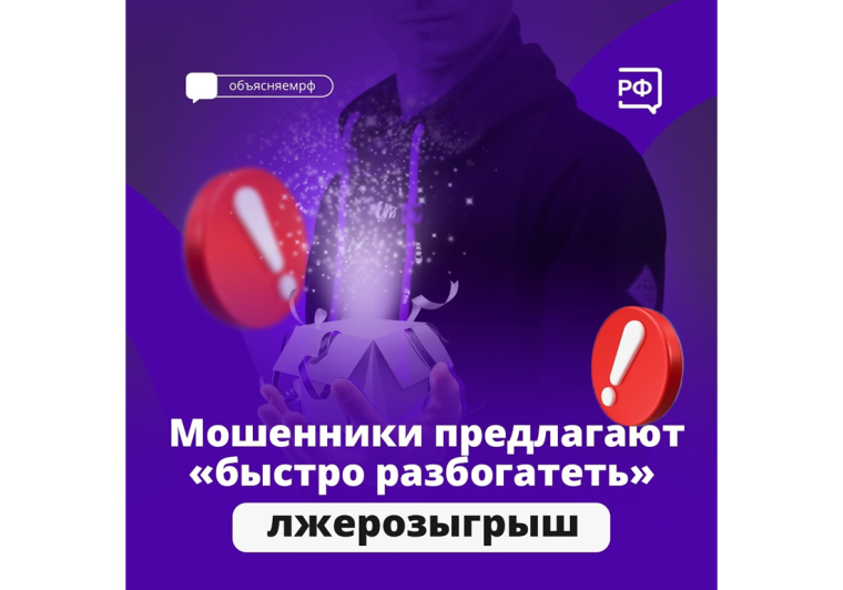 Аферисты предлагают принять участие в розыгрышах якобы от известных блогеров. Аферисты предлагают принять участие в розыгрышах якобы от известных блогеров.