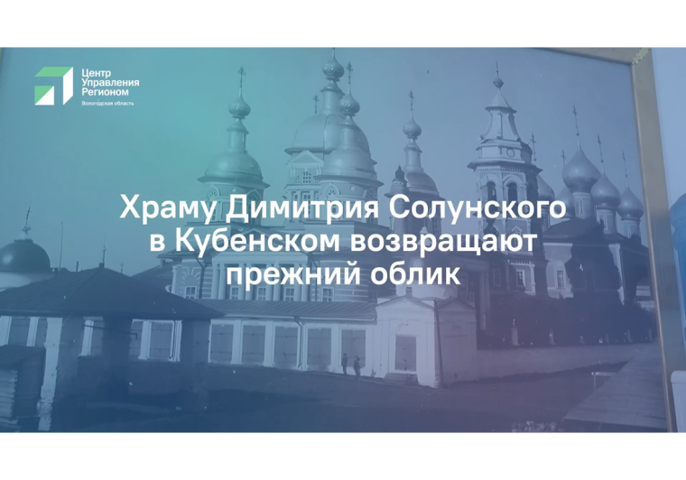 На Вологодчине восстанавливают храмы. На Вологодчине восстанавливают храмы.