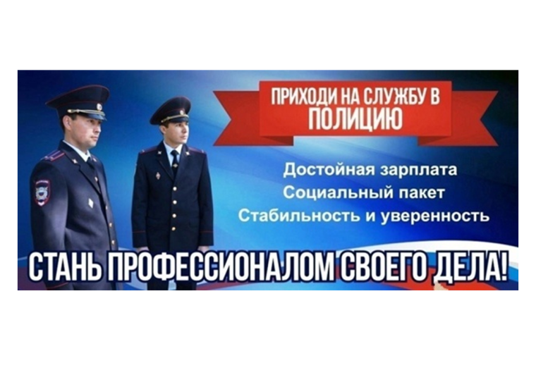 МО МВД России "Верховажский" приглашает на службу в полицию. МО МВД России "Верховажский" приглашает на службу в полицию.