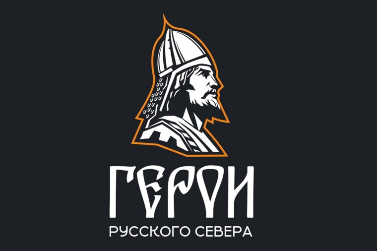 Этап собеседований с участниками проекта «Герои Русского Севера» вышел на финальную стадию. Этап собеседований с участниками проекта «Герои Русского Севера» вышел на финальную стадию.