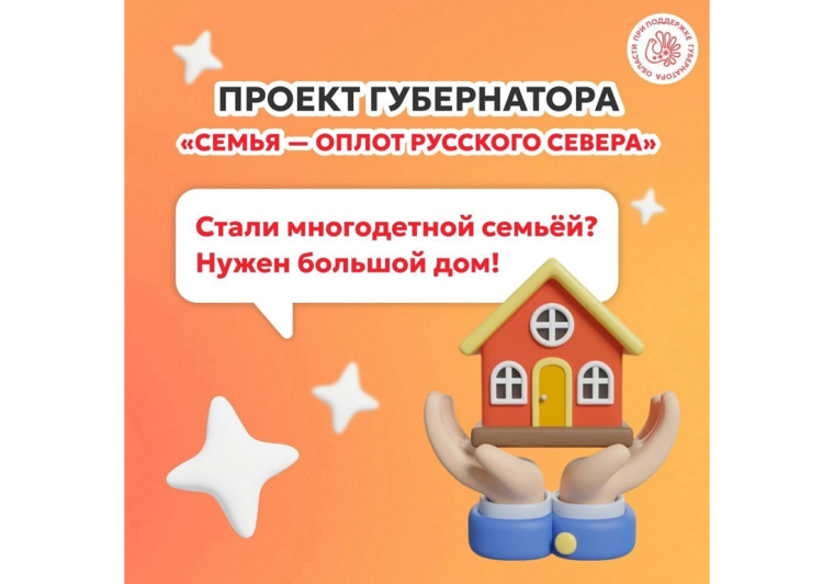 «Семья – оплот Русского Севера». «Семья – оплот Русского Севера».