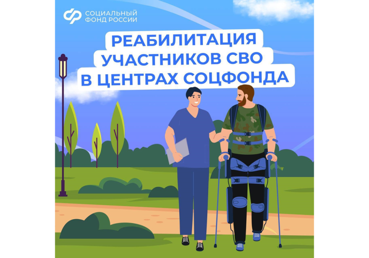 ️ Медицинскую реабилитацию и санаторное лечение получают участники спецоперации в центрах реабилитации Соцфонда.. ️ Медицинскую реабилитацию и санаторное лечение получают участники спецоперации в центрах реабилитации Соцфонда..