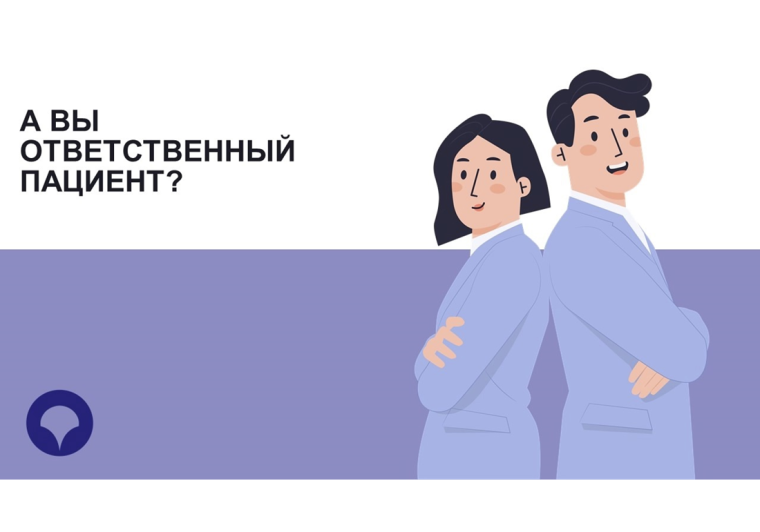 Что означает понятие «ответственный пациент»?. Что означает понятие «ответственный пациент»?.