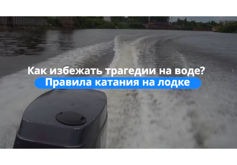 Безопасность на воде: простые правила, которые спасают жизни. Безопасность на воде: простые правила, которые спасают жизни.