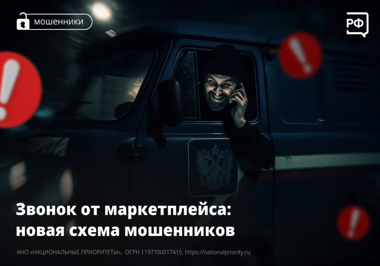 Неизвестные звонят и представляются сотрудниками службы доставки маркетплейса?. Неизвестные звонят и представляются сотрудниками службы доставки маркетплейса?.