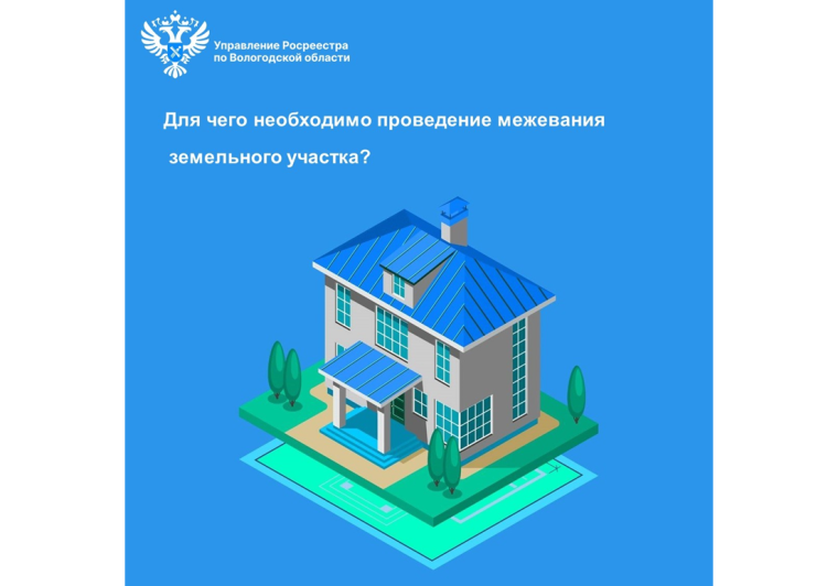 Проведите межевание земли – установите границы своей собственности!. Проведите межевание земли – установите границы своей собственности!.