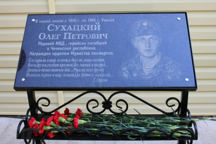 Открытие Памятной доски выпускнику Чушевицкой школы Олегу Петровичу Сухацкому. Открытие Памятной доски выпускнику Чушевицкой школы Олегу Петровичу Сухацкому.