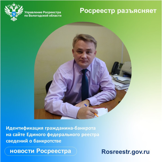 Идентификация гражданина-банкрота на сайте Единого федерального реестра сведений о банкротстве. Идентификация гражданина-банкрота на сайте Единого федерального реестра сведений о банкротстве.