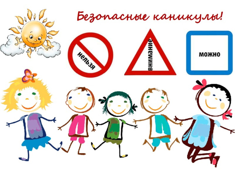 Как сделать каникулы ребенка максимально полезными и безопасным. Как сделать каникулы ребенка максимально полезными и безопасным.