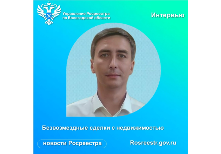Безвозмездные сделки с недвижимостью. Безвозмездные сделки с недвижимостью.