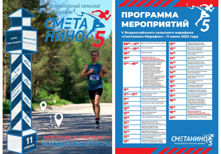 V Всероссийский сельский марафон в Сметанино. V Всероссийский сельский марафон в Сметанино.