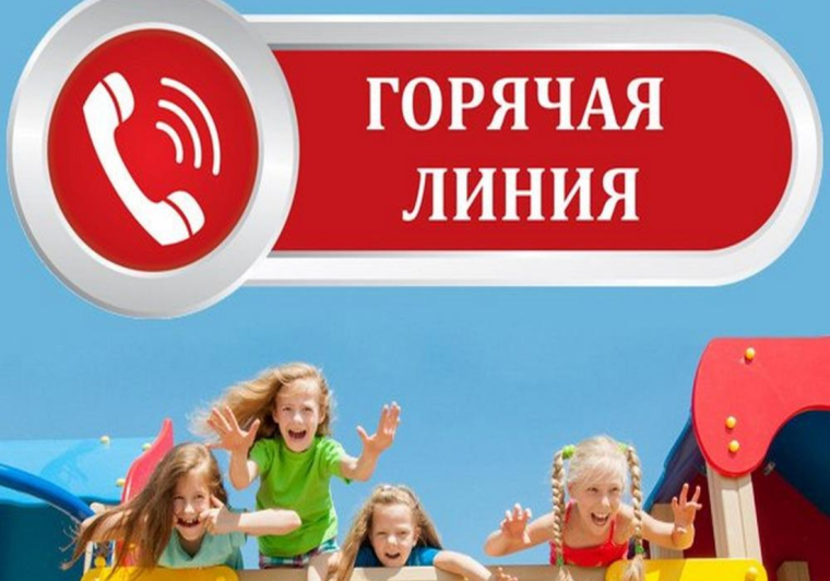 Итоги проведения "горячей" линии по вопросам детского отдыха. Итоги проведения "горячей" линии по вопросам детского отдыха.