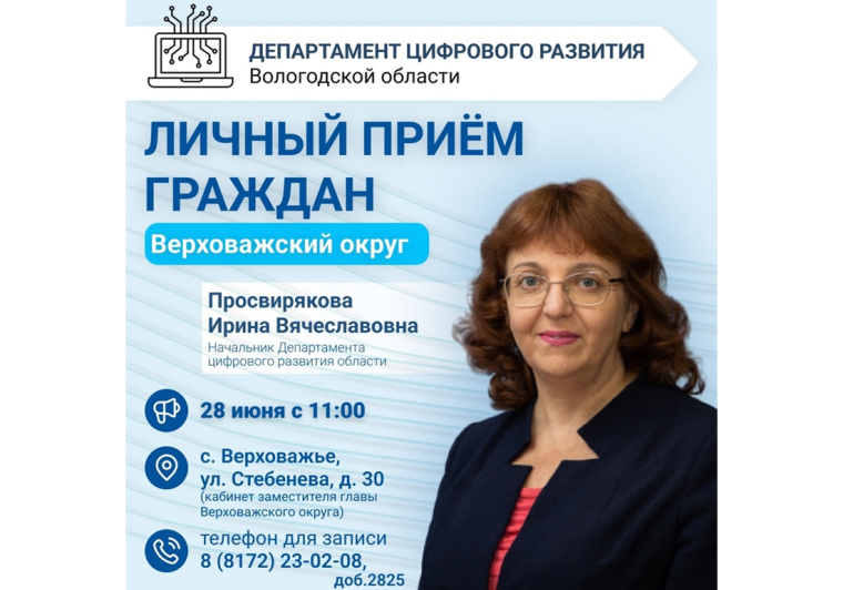 Начальник Департамента цифрового развития области Ирина Просвирякова проведет личный прием граждан.. Начальник Департамента цифрового развития области Ирина Просвирякова проведет личный прием граждан..
