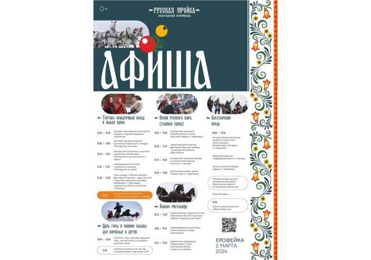 На Вологодском фестивале «Русская тройка» организуют культурную программу.