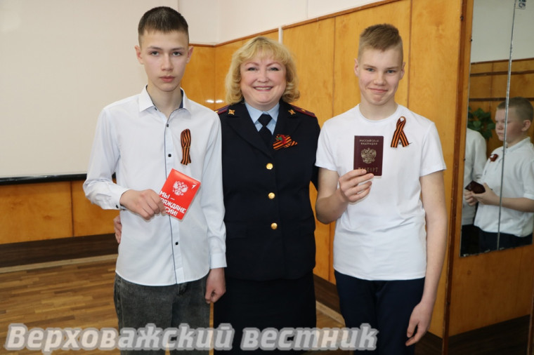 В преддверии Дня Победы 13 юных верховажан получили паспорта.